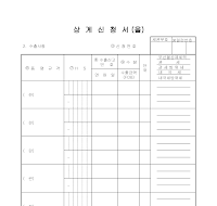 상계신청서 (을)